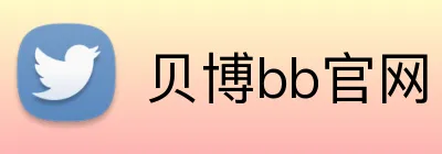 贝博bb官网 Logo